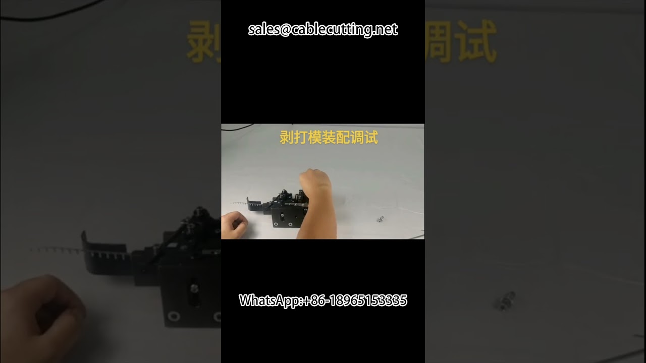 Wire harness processing automation Equipment #stripping and beating mould